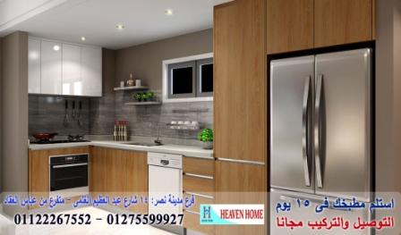 مطابخ pvc/ شركة هيفين هوم للمطابخ والاثاث / اسعار مميز +  التوصيل والتركيب مجانا      01275599927 848208134