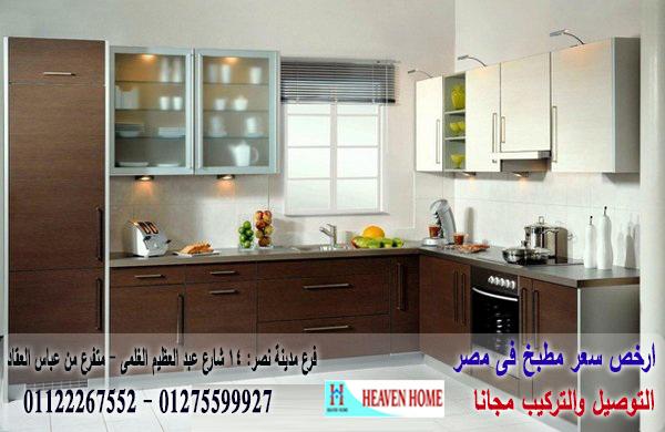 مطبخ بى فى سى/ شركة هيفين هوم للمطابخ والاثاث / اسعار مميز +  التوصيل والتركيب مجانا      01275599927 186822486