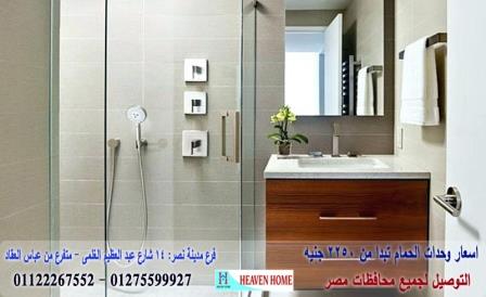 دولاب حمامات حديثة / شركة هيفين هوم للاثاث والمطابخ / التوصيل لجميع محافظات مصر 01275599927 602804460