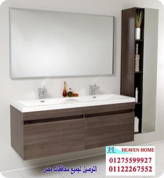 دولاب حمامات حديثة / شركة هيفين هوم للاثاث والمطابخ / التوصيل لجميع محافظات مصر 01275599927 991995363