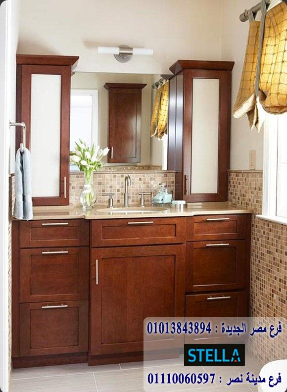 وحدات احواض حمامات مودرن/ شركة ستيلا للاثاث   - التوصيل لاى مكان داخل مصر  01110060597 431568091