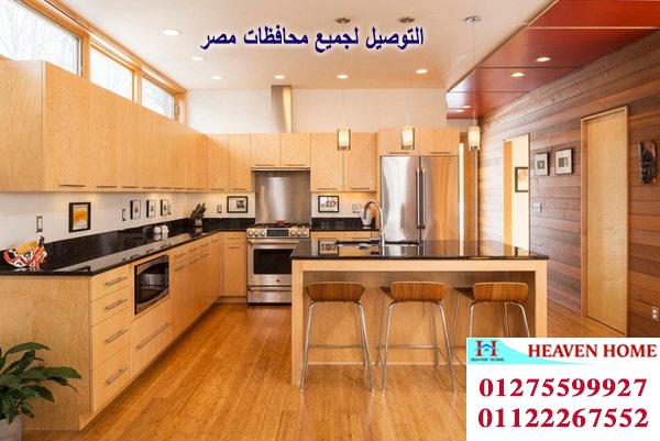 شركة مطابخ خشب / هيفين هوم للمطابخ والاثاث / ضمان + توصيل وتركيب مجانا 01275599927 252623570