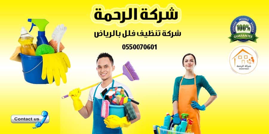 شركة تنظيف بالدمام 971138429