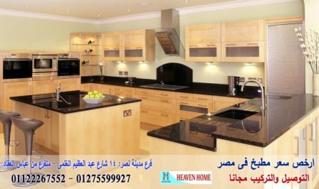 محلات مطابخ مدينة نصر/  هيفين هوم للمطابخ والاثاث  /  توصيل وتركيب مجانا  *  ضمان     01122267552  296928238