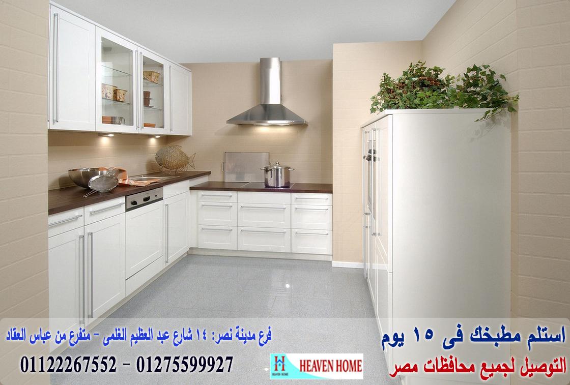 محل مطابخ مدينة نصر/  هيفين هوم للمطابخ والاثاث  /  توصيل وتركيب مجانا  *  ضمان     01122267552  333309415