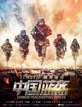 فيلم الحرب الاجنبي China Peacekeeping Forces 2018 مترجم مشاهدة اون لاين  627826752