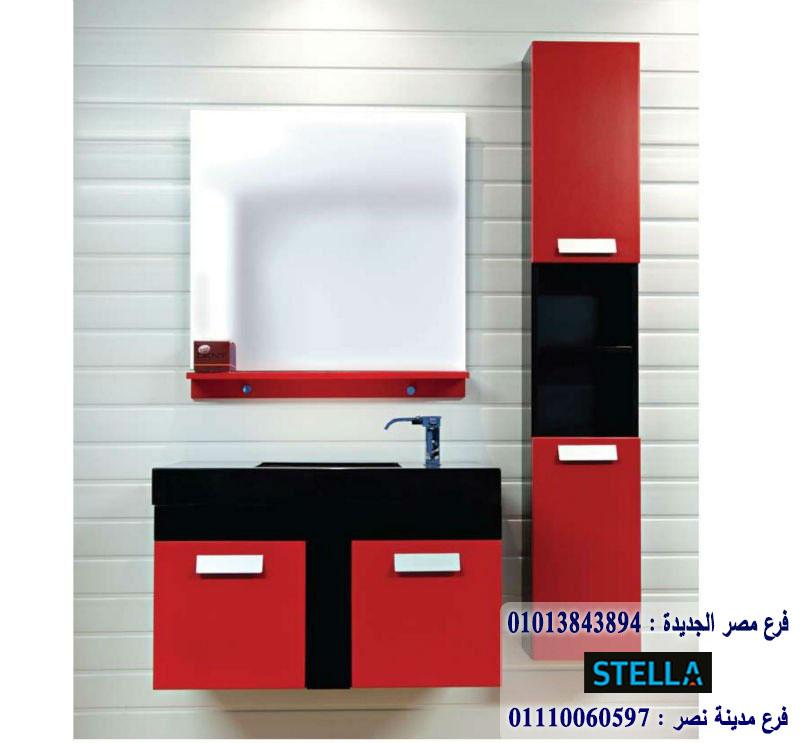 bathroom units wood egypt / شركة ستيلا للاثاث / اشترى تليفونيا او واتساب او زيارتنا 01207565655 686816472