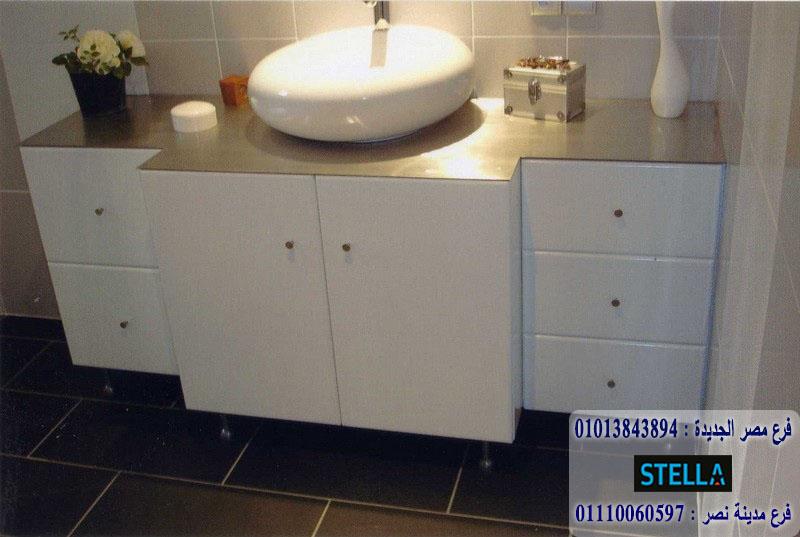 bathroom units cairo / شركة ستيلا للاثاث - التوصيل لجميع محافظات مصر01110060597 895967078