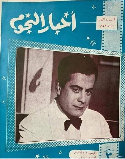 صورة الموسيقار على غلاف مجلة اخبار النجوم 631787588