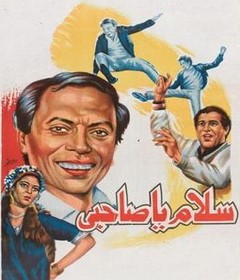 مشاهدة فيلم سلام يا صاحبي 1987بطولة عادل امام و سعيد صالح اون لاين 876588292
