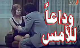 مشاهدة فيلم وداعا للامس بطولة اغراء و عمر خورشيد و نبيلة كرم اون لاين 805428952