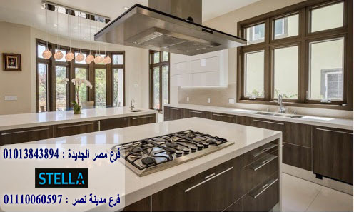 مطابخ بولى لاك/  ستيلا  للمطابخ والاثاث  / فرع مصر الجديدة / فرع مدينة نصر    01013843894 163597762