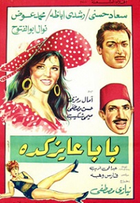 مشاهدة فيلم بابا عايز كده 1968 بطولة سعاد حسني رشدي أباظة محمد عوض اون لاين 356961120