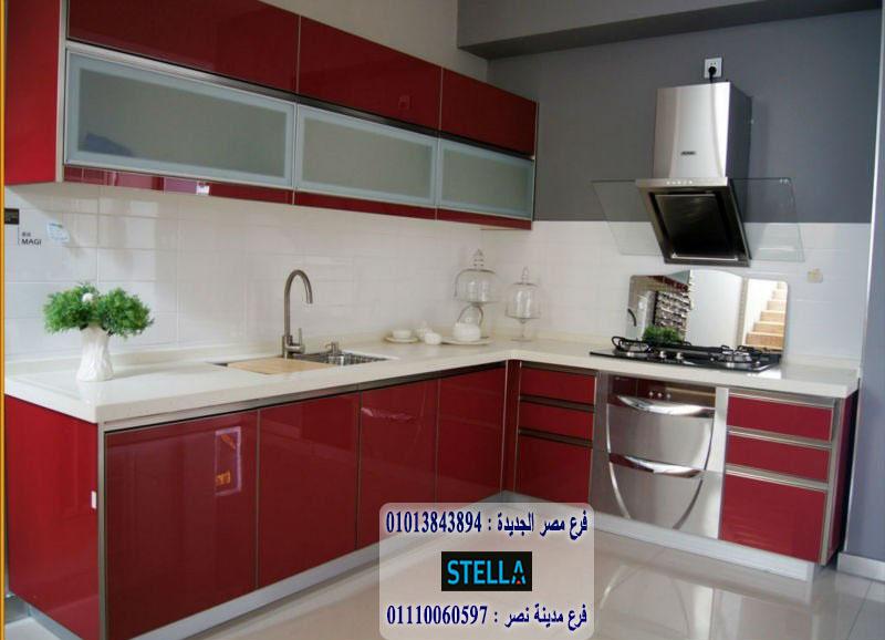 مطابخ جلوس الوان/ ستيلا للمطابخ والاثاث / فرع مصر الجديدة / فرع مدينة نصر         01207565655   294603351