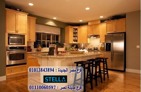 معرض مطابخ 6 اكتوبر/  ستيلا  للمطابخ والاثاث  / فرع مصر الجديدة / فرع مدينة نصر    01013843894     230025839