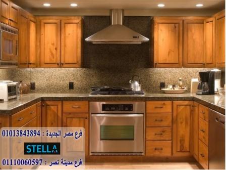 معارض مطابخ 6 اكتوبر/ ستيلا للمطابخ والاثاث / فرع مصر الجديدة / فرع مدينة نصر         01207565655 700009857