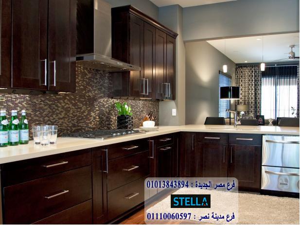 معارض مطابخ مدينة نصر/  ستيلا  للمطابخ والاثاث  / فرع مصر الجديدة / فرع مدينة نصر    01013843894      903705989