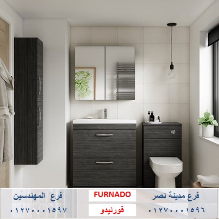 دواليب الحمام/ شركة فورنيدو  للاثاث / التوصيل لاى مكان داخل مصر    01270001596 634429077