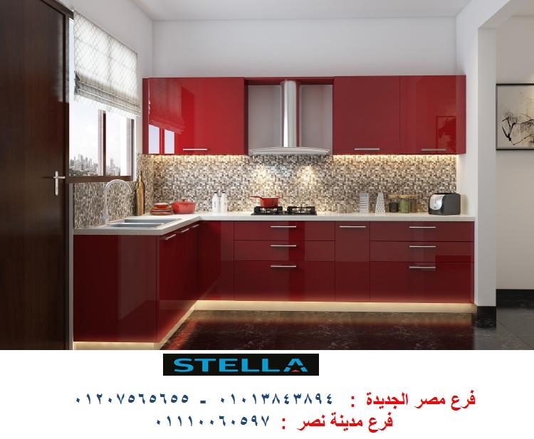 مطابخ اكريليك  -   شركة ستيلا / فرع مصر الجديدة / فرع مدينة نصر         01207565655 795783058