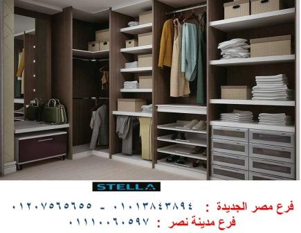 معارض دريسنج روم -  شركة ستيلا / فرع مصر الجديدة / فرع مدينة نصر         01207565655   727606826