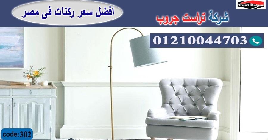 معرض اثاث منزلي القاهرة / فرع المهندسين / فرع مدينة نصر/ التوصيل لجميع محافظات مصر 01210044703 307475581