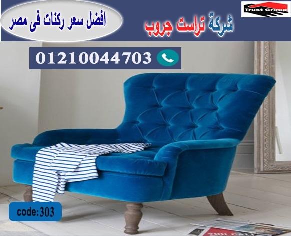 معارض اثاث منزلي // فرع المهندسين / فرع مدينة نصر/ التوصيل لجميع محافظات مصر 01210044703 441497970