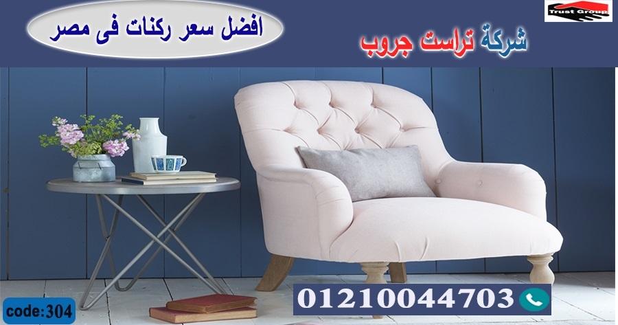   معرض اثاث منزلي // فرع مدينة نصر/ فرع المهندسين / التوصيل لجميع محافظات مصر 01210044703  752344153