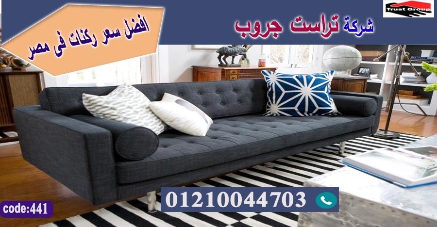 اثاث اكتوبر / فرع المهندسين / فرع مدينة نصر/ التوصيل لجميع محافظات مصر01210044703 769947987