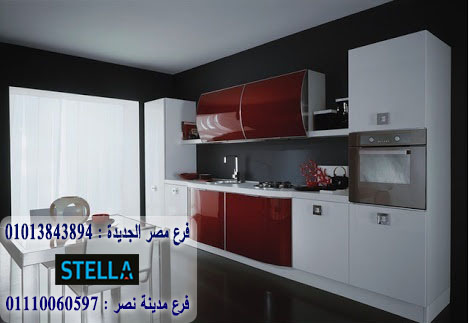 خشب اكليريك مطابخ/ شركة ستيلا / لدينا مطابخ واثاث ودريسنج روم / التوصيل لاى مكان        01013843894 525086810