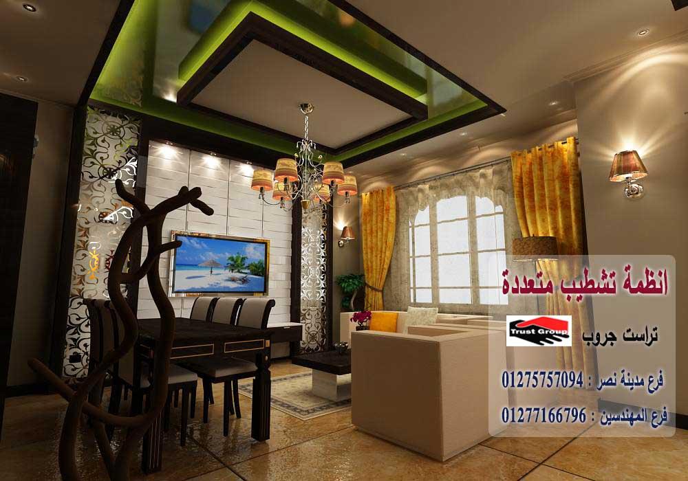   شركة تشطيبات بالقاهرة// تراست جروب / مدينة نصر/ المهندسين / اكتوبر / التجمع الخامس 01277166796 394135185