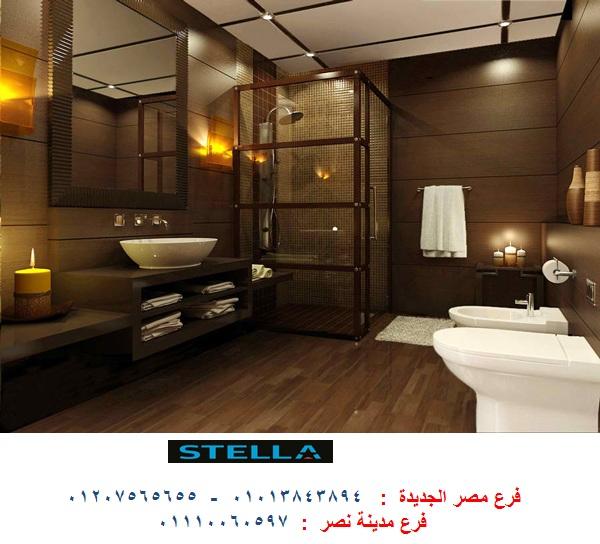 اسعار وحدات حمامات  فى مصر -  شركة ستيلا  / نعمل فى المطابخ والدريسنج روم والاثاث   01207565655 731933142