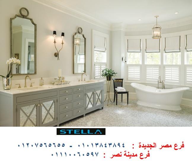 اسعار وحدات الحمام -  شركة ستيلا  / نعمل فى المطابخ والدريسنج روم والاثاث   01207565655 873225493