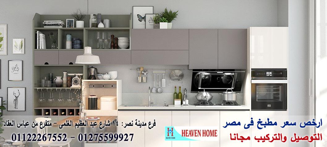 مطبخ جلوس ماكس / هيفين هوم / فرع مدينة نصر / فرع المهندسين 01275599927 462972938