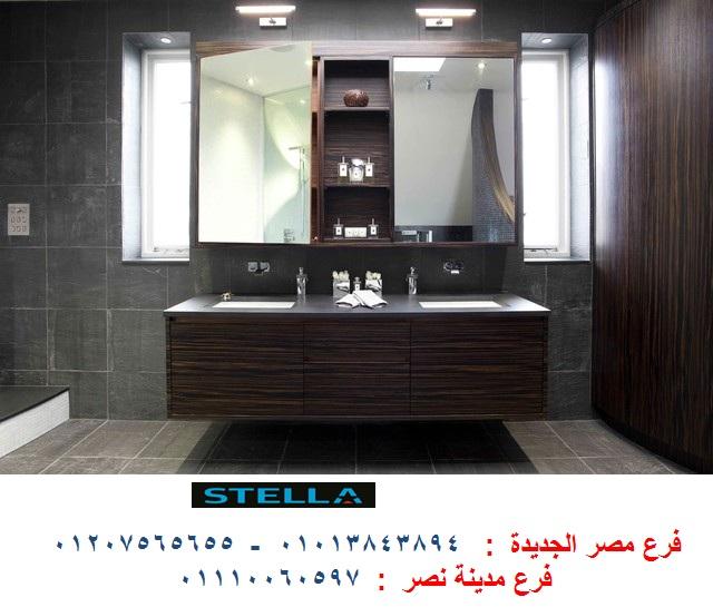 bathroom units 2022 - شركة ستيلا  - فرع مدينة نصر / فرع مصر الجديدة / التوصيل لاى مكان    01013843894 682129334