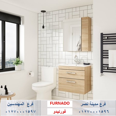 أحدث تصميمات وحدات  حمامات  - شركة فورنيدو  للاثاث والمطابخ    / التوصيل لجميع محافظات مصر 01270001596 267257880