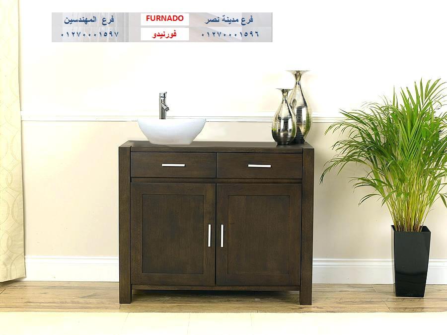 اسعار وحدات حمامات - شركة فورنيدو  للاثاث والمطابخ    / التوصيل لجميع محافظات مصر 01270001596 965264554
