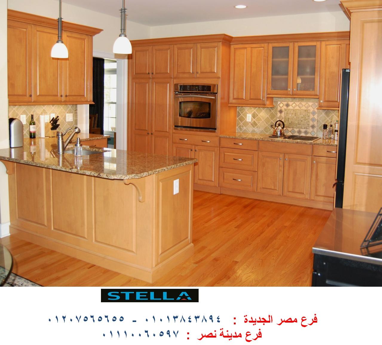 تصميم مطابخ ارو ماسيف // شركة ستيلا / جميع انواع المطابخ المودرن والكلاسيك / التوصيل لاى مكان         01207565655     262008589