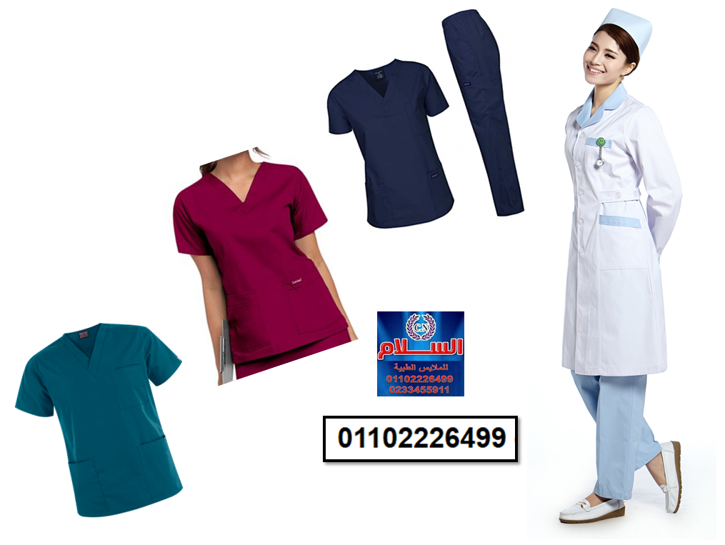  ملابس مراكز طبية ( السلام للملابس الطبية 01102226499)  712513394