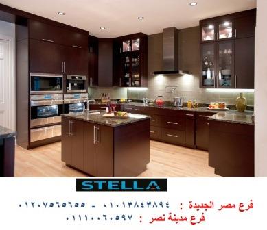 سعر مطبخ  pvc- شركة ستيلا / جميع انواع المطابخ المودرن والكلاسيك / التوصيل لاى مكان 01207565655    323742528