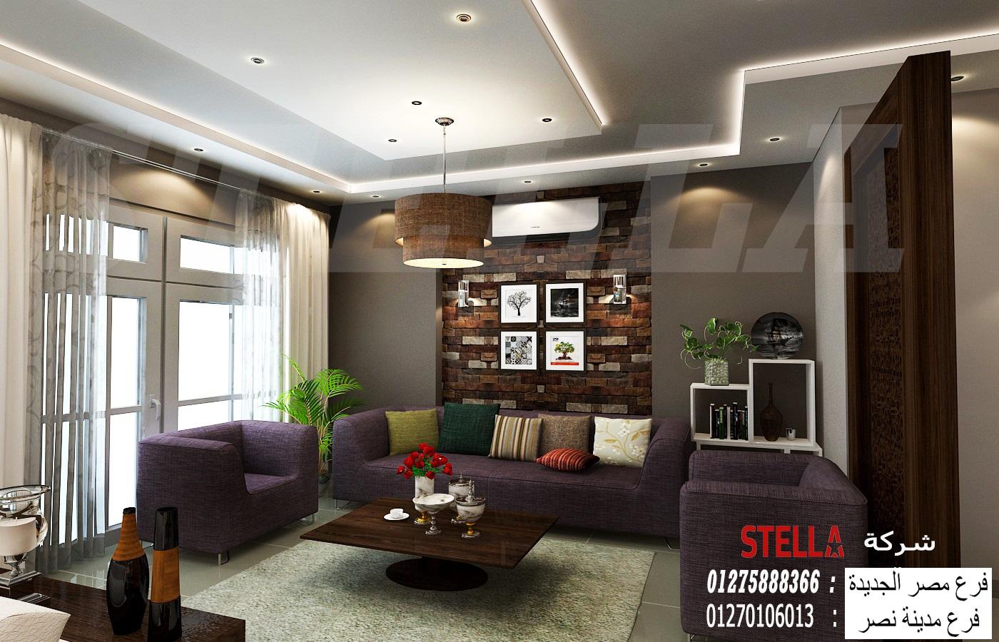 شركة ديكورات / شركة ستيلا بتنقل كل تصميماتك لواقع جميل 01210044806 986958074