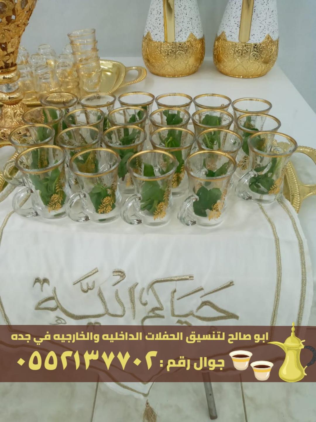 صبابين قهوة و قهوجي ضيافه في جدة,0552137702 618023760