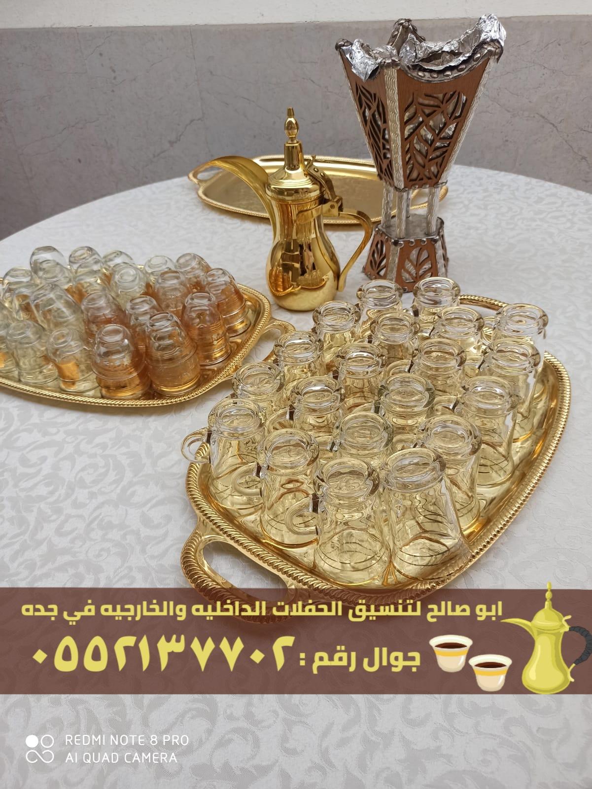 صبابين قهوة و قهوجي ضيافه في جدة,0552137702 857041437