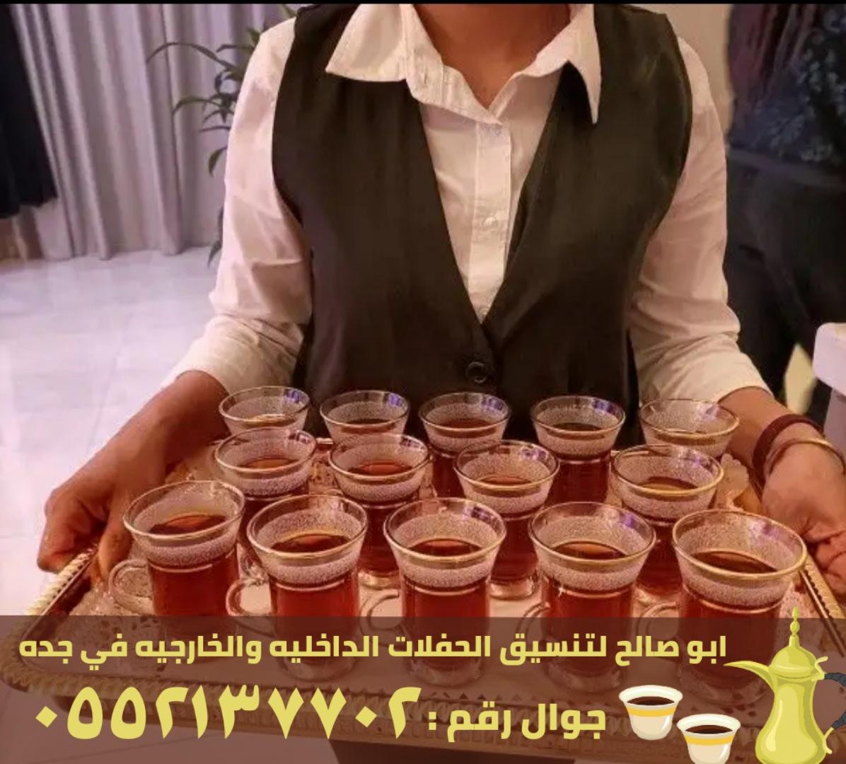 صبابين قهوة و قهوجي ضيافه في جدة,0552137702 948094231