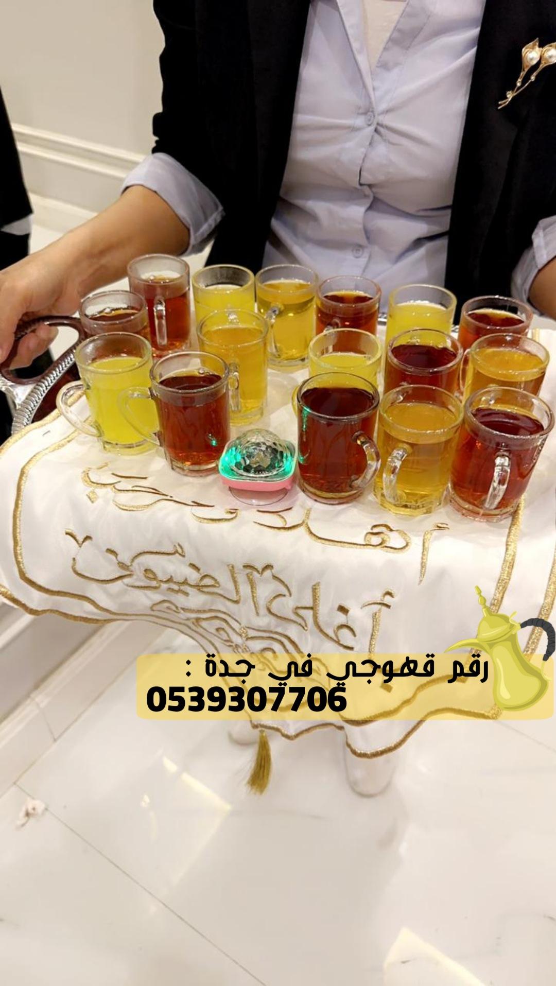 صبابين قهوه في جدة و مباشرين قهوة,0539307706 832119434