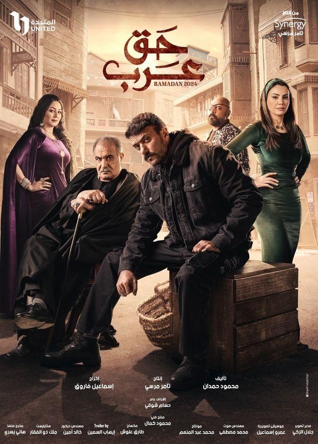 مسلسل حق عرب الحلقة 12