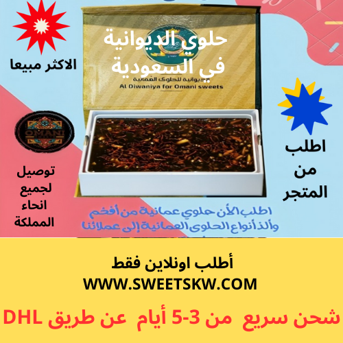 أفضل وأشهر مصانع الحلوي في سلطنة عمان 301346593