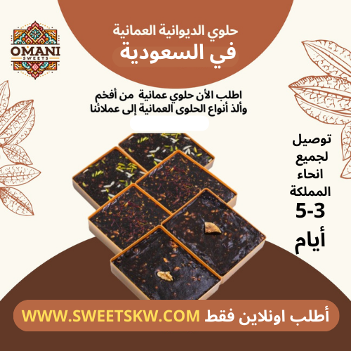 أفضل وأشهر مصانع الحلوي في سلطنة عمان 518776255