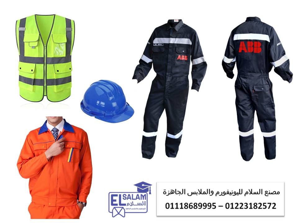 شركة يونيفورم مصانع 01223182572  101405646