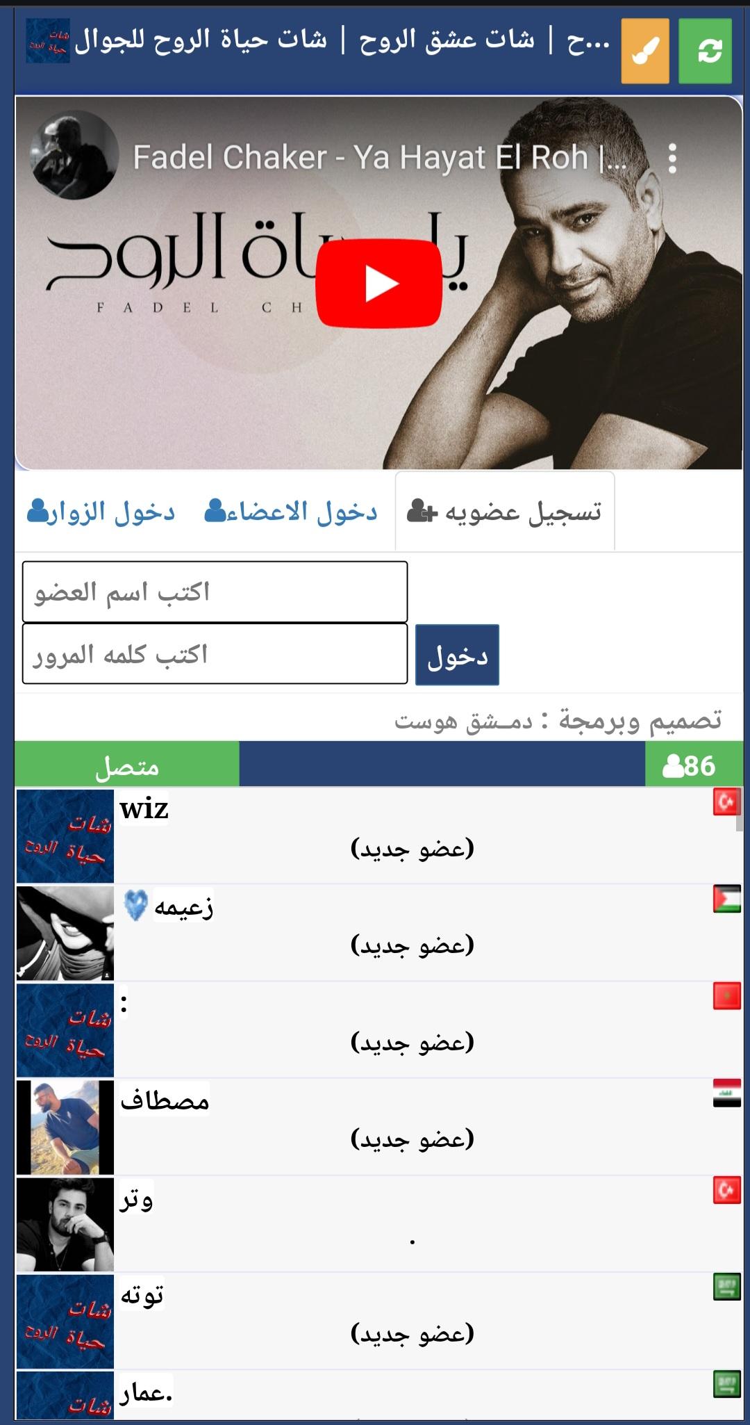 شات حياة الروح