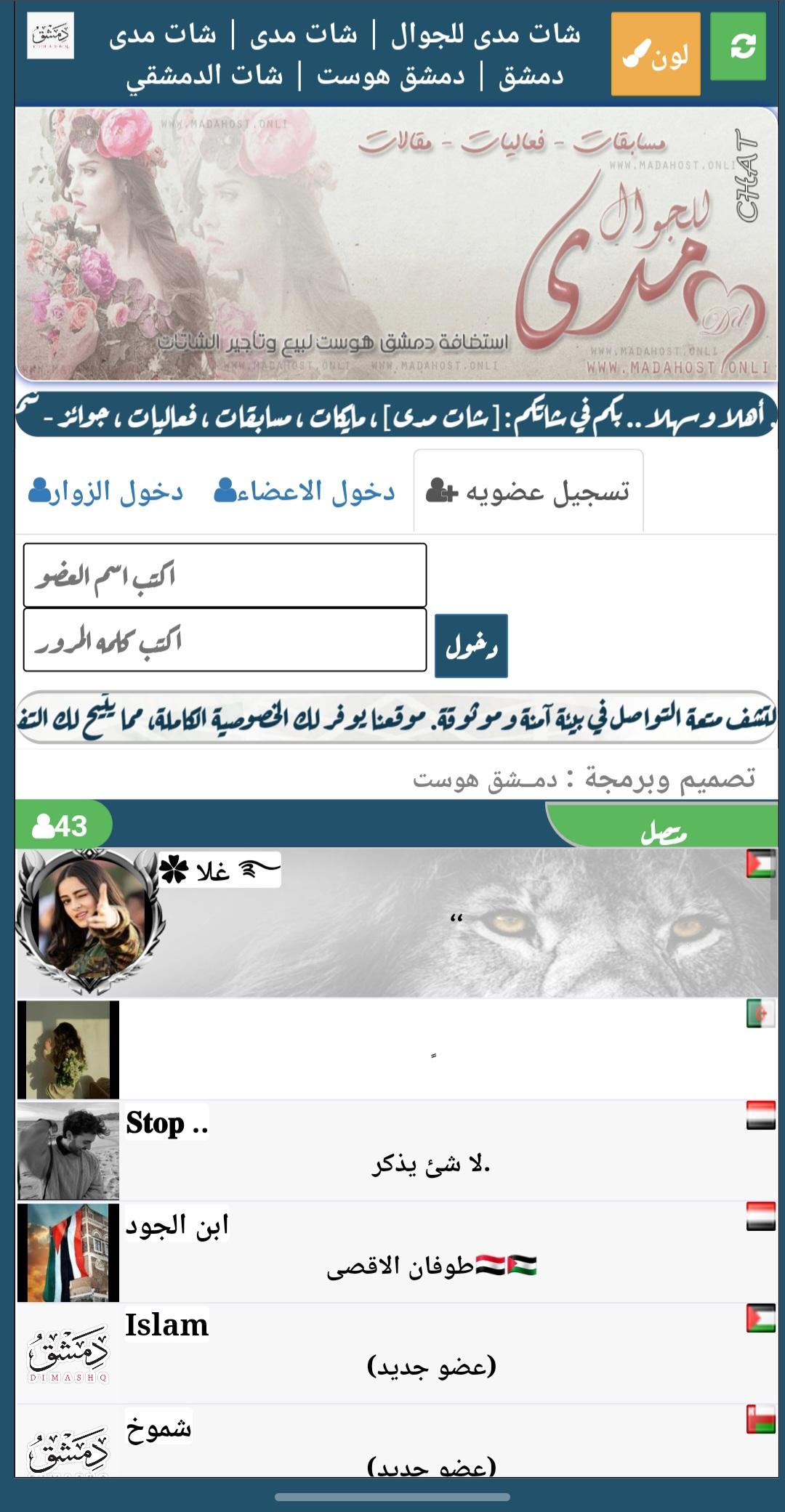 شات مدى